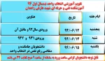 برنامه زمانبندی انتخاب واحد نیمسال اول 94 4