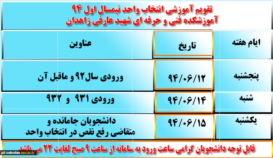 برنامه زمانبندی انتخاب واحد نیمسال اول 94 4