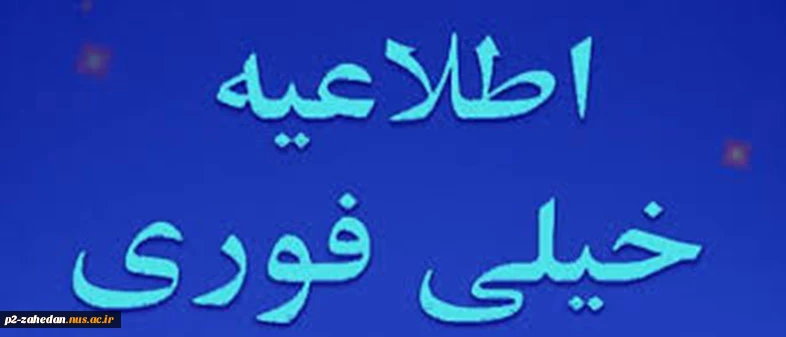 اطلاعیه فوری 2