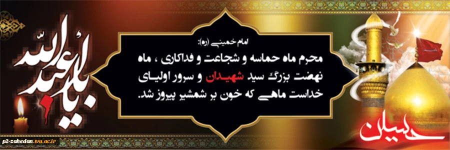 راه حسین، کوتاهترین راه رسیدن به بهشت است.  2