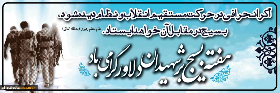 هفته بسیج  گرامی باد. 2