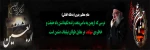 به یاد کربلا دل‏ها غمین است  دلا خون گریه کن چون اربعین است . 2
