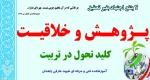 هفته پژوهش و فناوری گرامی باد 2