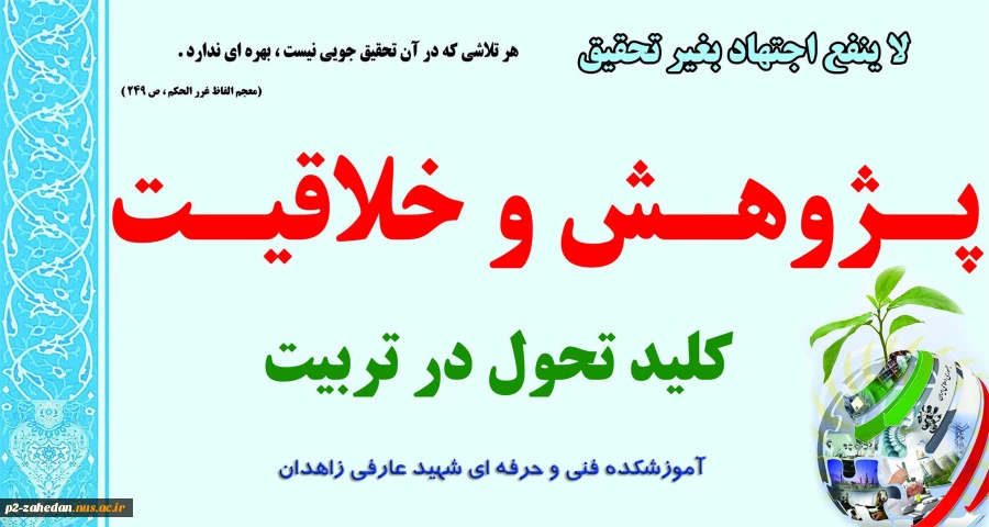 هفته پژوهش و فناوری گرامی باد 2