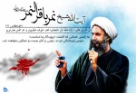 شهادت شیخ نمر 2