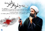 شهادت شیخ نمر 2