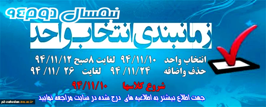 انتخاب واحد 2