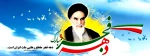 عناوین روزهای دهه فجر انقلاب اسلامی سال 1394  2