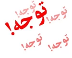 تمدید انتخاب واحد نیمسال دوم 94 2