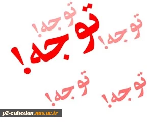 تمدید انتخاب واحد نیمسال دوم 94 2