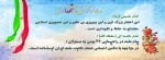 ‏22‏‎ ‎بهمن یوم الله وحدت‌آفرین انقلاب شکوهمند اسلامی ملت آزاد و سرافراز ایران است‏ 2