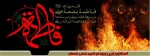 شهادت حضرت فاطمه زهرا (س) 2