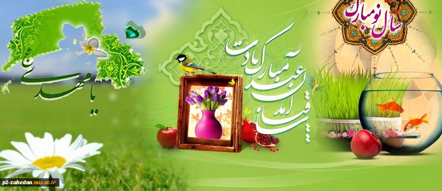 سال نومبارک 2