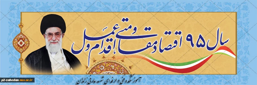 سال 1395 سال اقتصاد مقاومتی، اقدام و عمل 4