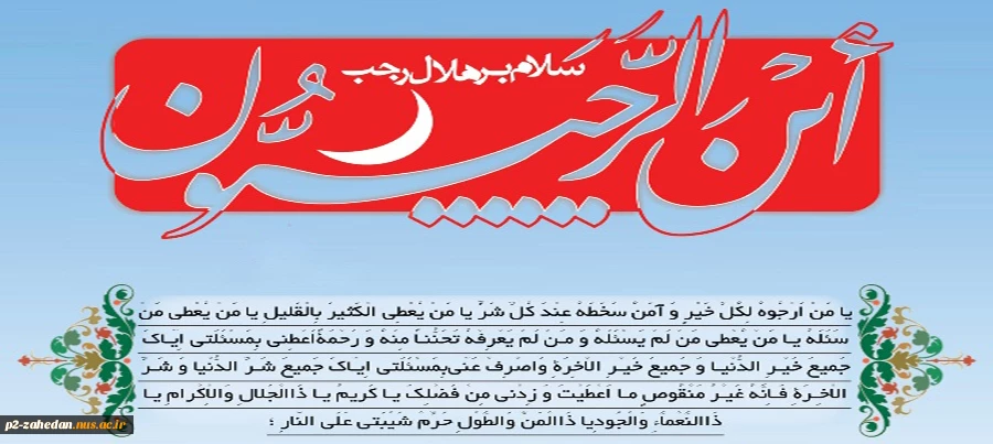 ماه رجب 2
