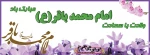 ولادت محمد باقر  2