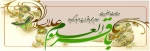 ولادت محمد باقر 2