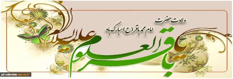 ولادت محمد باقر 2