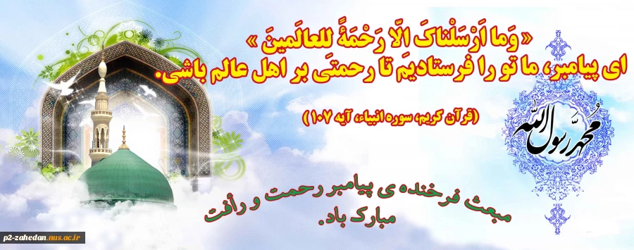 من مبعوث شدم تا بزرگواری‏های اخلاقی را کامل کنم 2