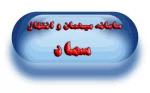 سامانه ثبت درخواست میهمانی و انتقالی دانشجویان 2