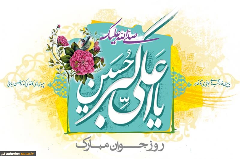 روز جوان گرامی باد 2