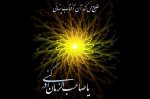 نیمه شعبان 2