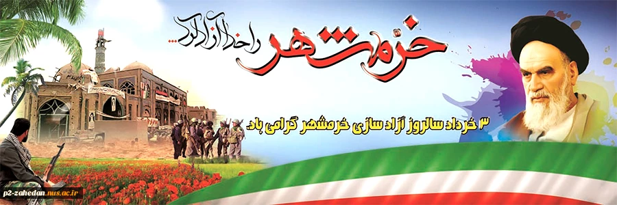 سوم خرداد 2