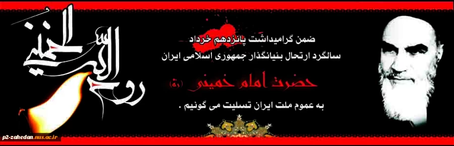 ارتحال حضرت امام (ره) 2