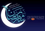 رمضان 2