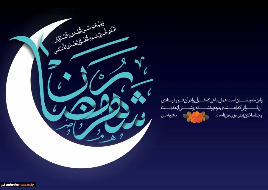 رمضان 2