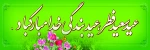 عید سعید فطر 2