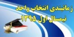 انتخاب واحد