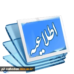 "تمدید مهلت ثبت نام تقاضای وام در پورتال دانشجویی" 2