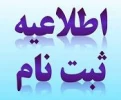 قابل توجه دانشجویان گرامی جدید الورود 2