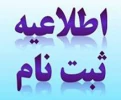 قابل توجه دانشجویان گرامی جدید الورود 2