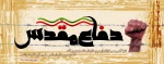 هفته دفاع مقدس 2