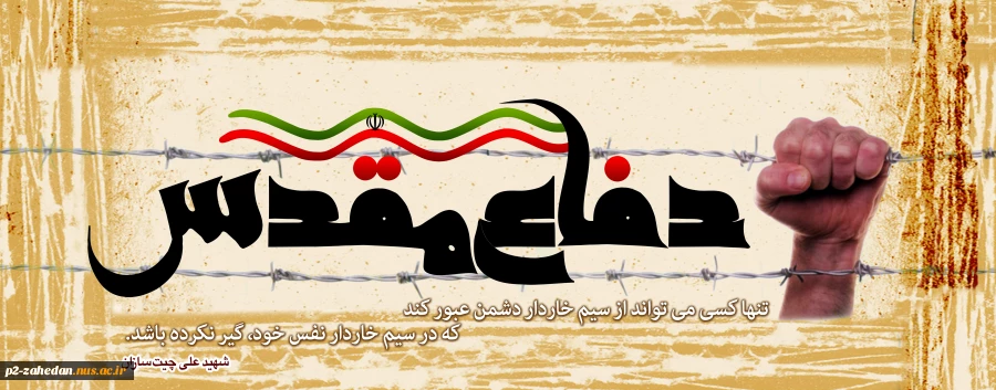هفته دفاع مقدس 2