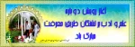 آغاز سال تحصیلی 2