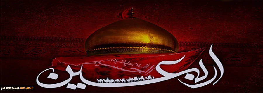 اربعین 2
