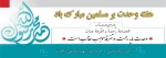 هفته وحدت 2