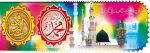 میلاد پیامبر اسلام 2