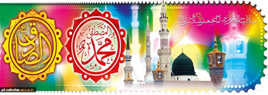 میلاد پیامبر اسلام 2