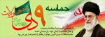 روز بصیرت 2