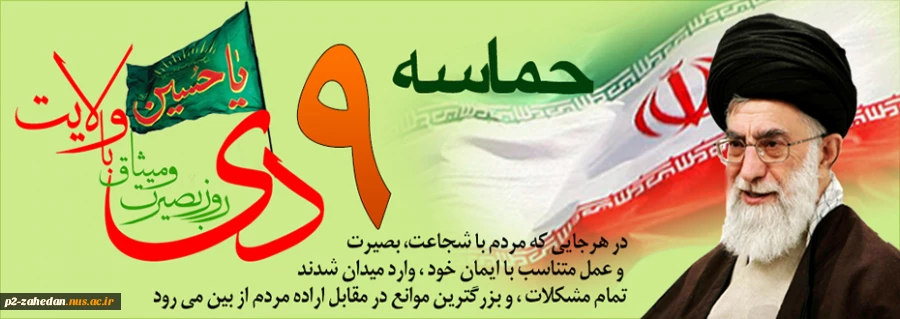 روز بصیرت 2