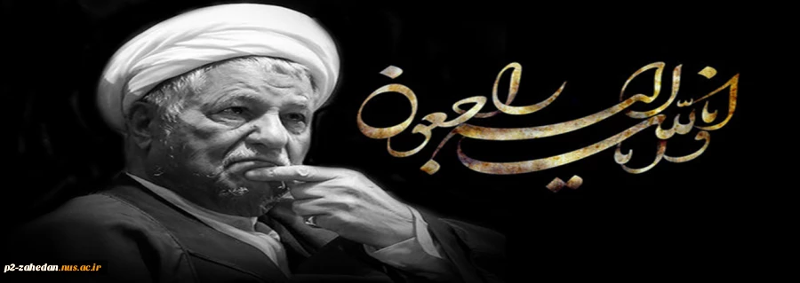رحلت هاشمی رفسنجانی 2