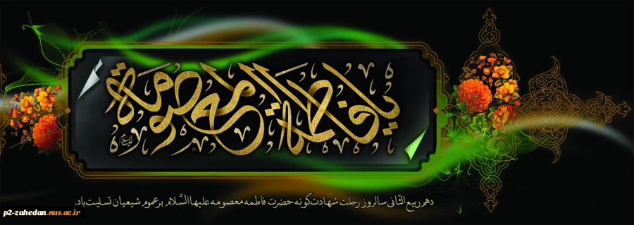 وفات حضرت معصومه(س) 2