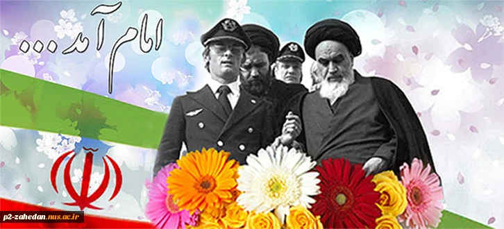 امام آمد 2