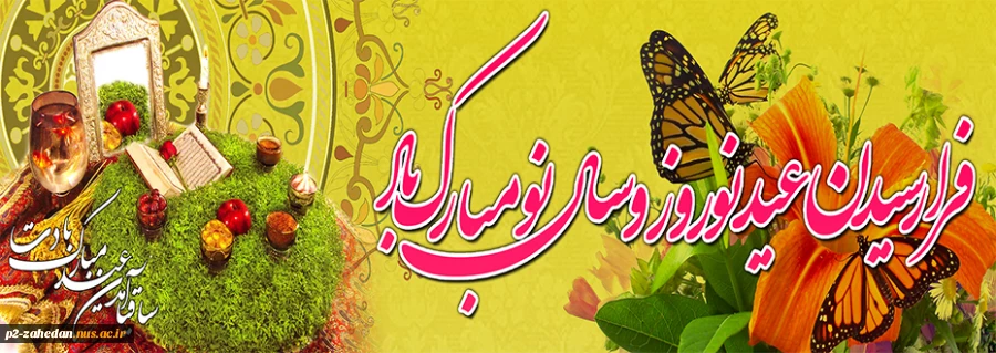 عید نوروز 2