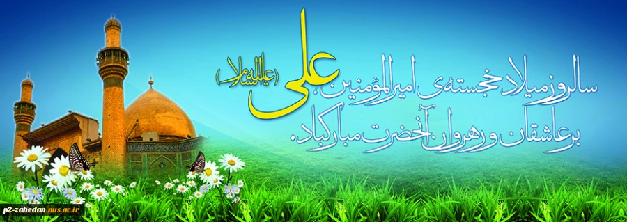 ولادت حضرت علی 2