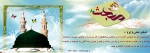 عید مبعث 2